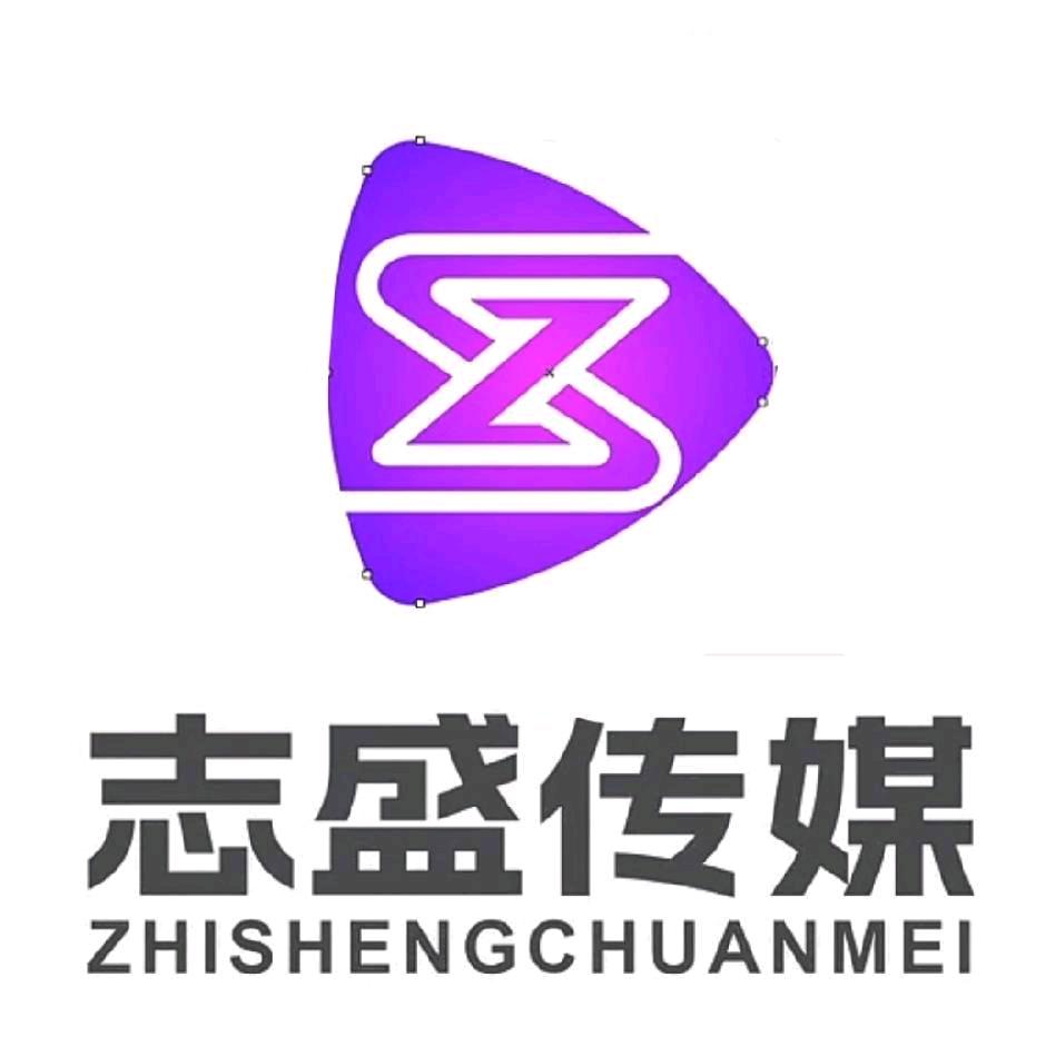 盱眙志盛文化传媒有限公司