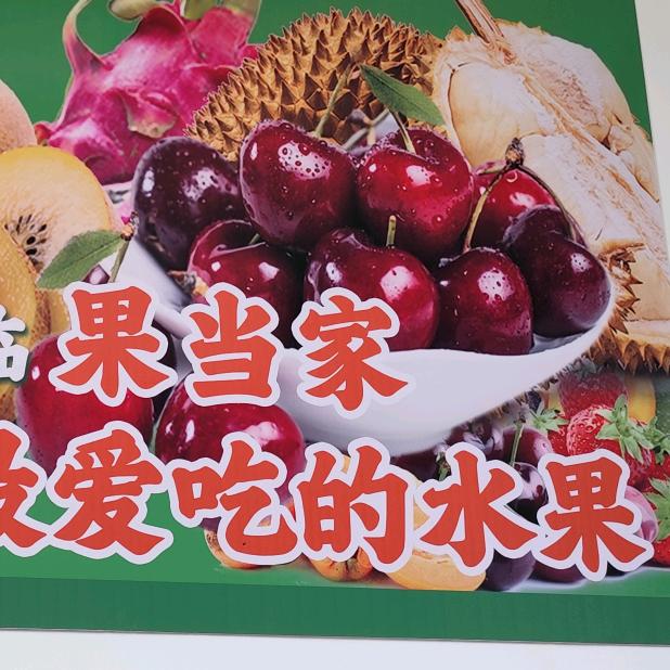 果当家城市水果批发行