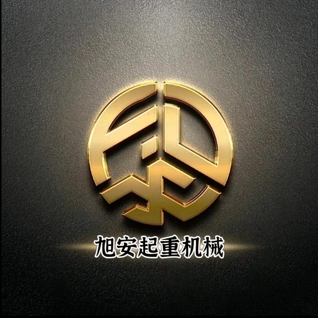 河北旭安起重