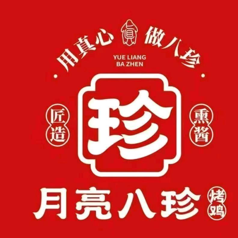 天津月亮八珍姚江路店