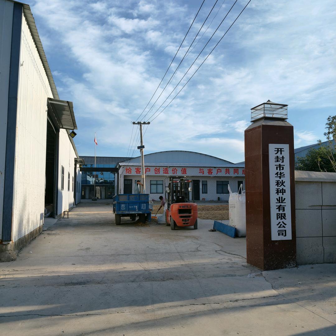 开封华秋种业赵