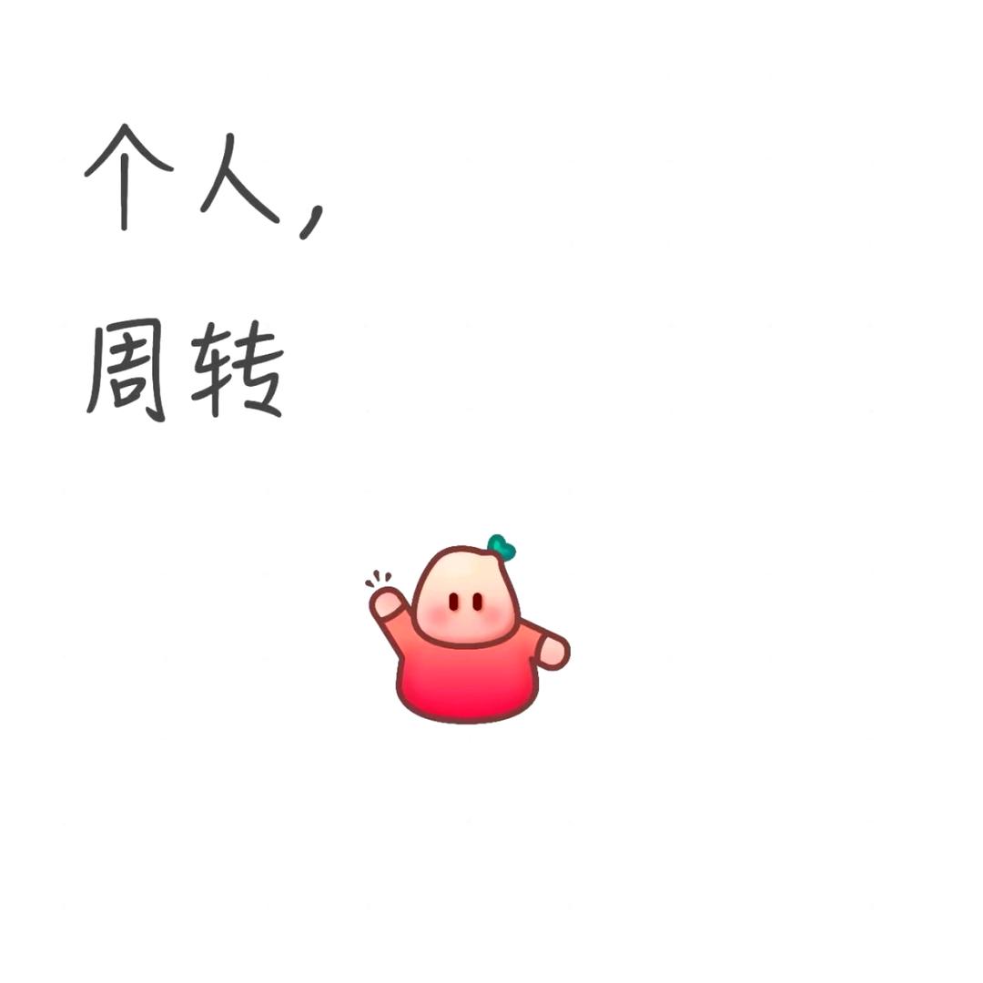 杰哥（个人可惜）