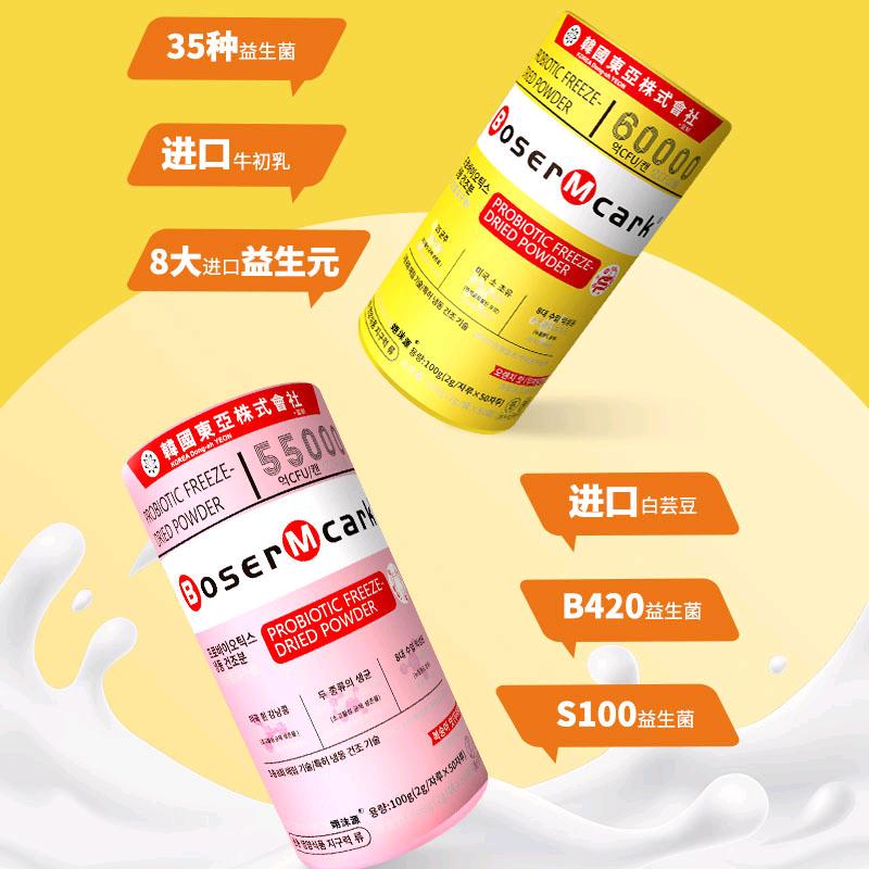 BM国民益生菌