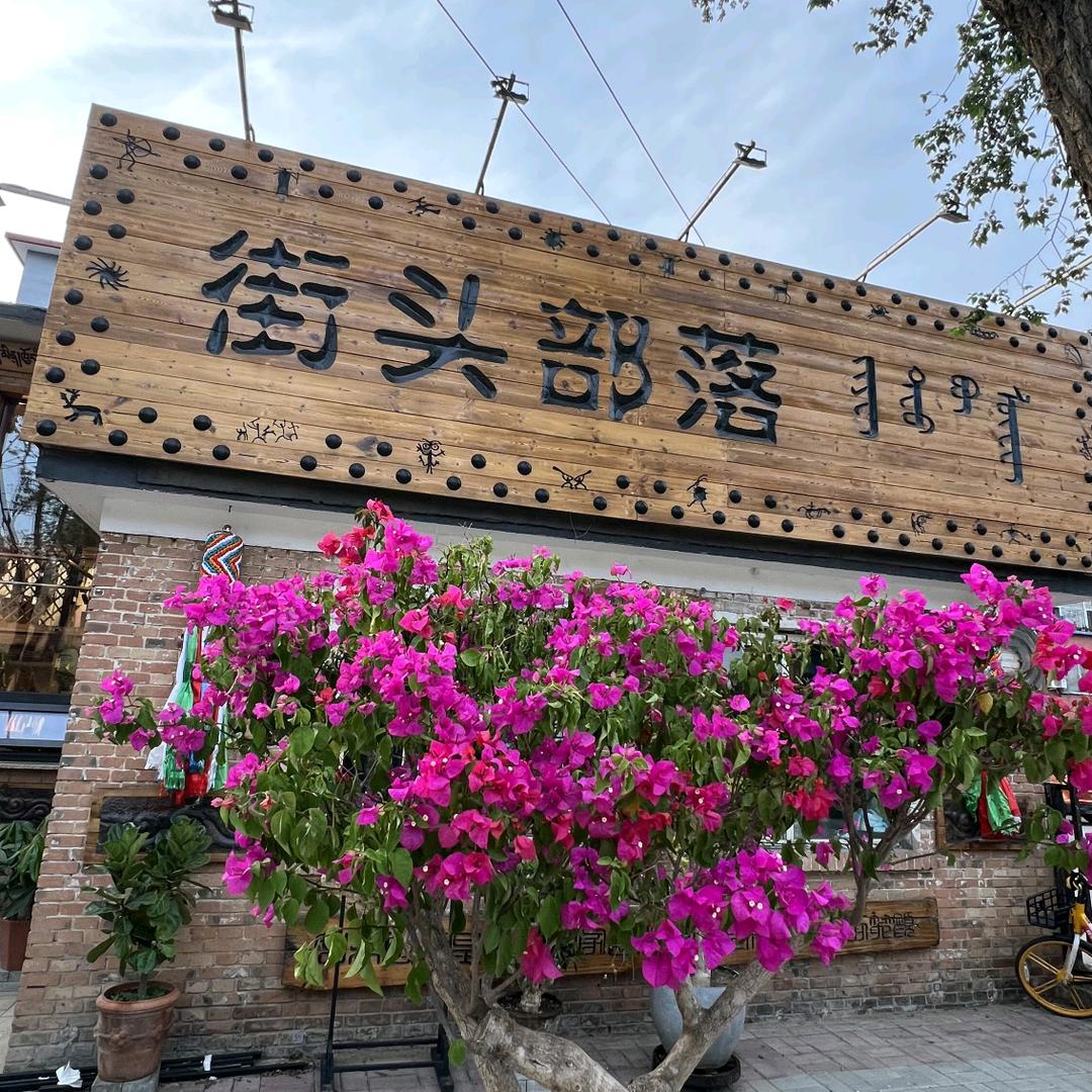街头部落男装