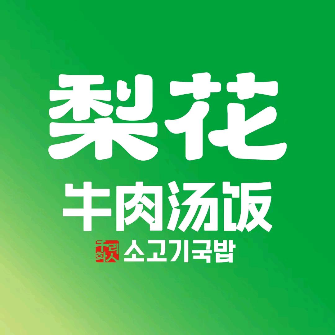 梨花牛肉汤桐乡万象汇店