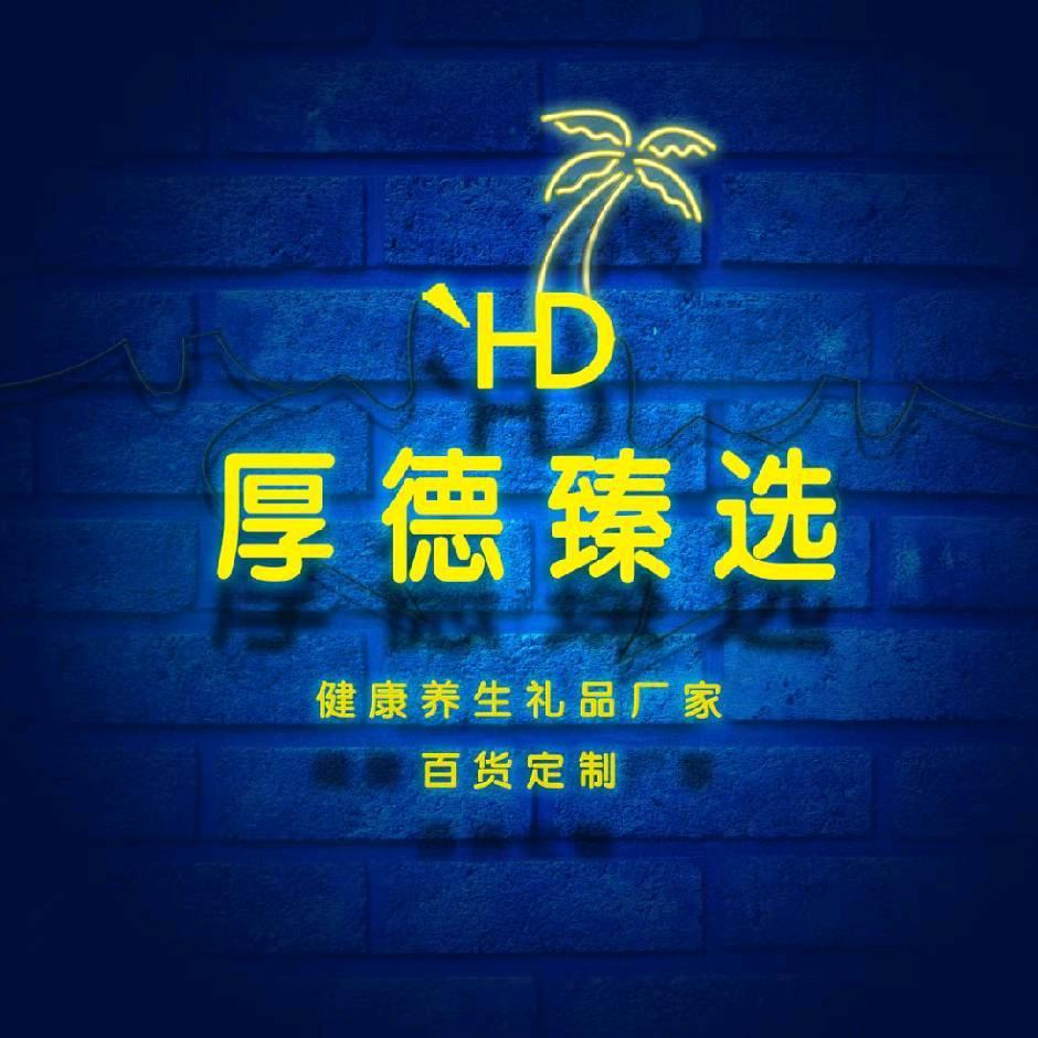 厚德臻选(王喜军)
