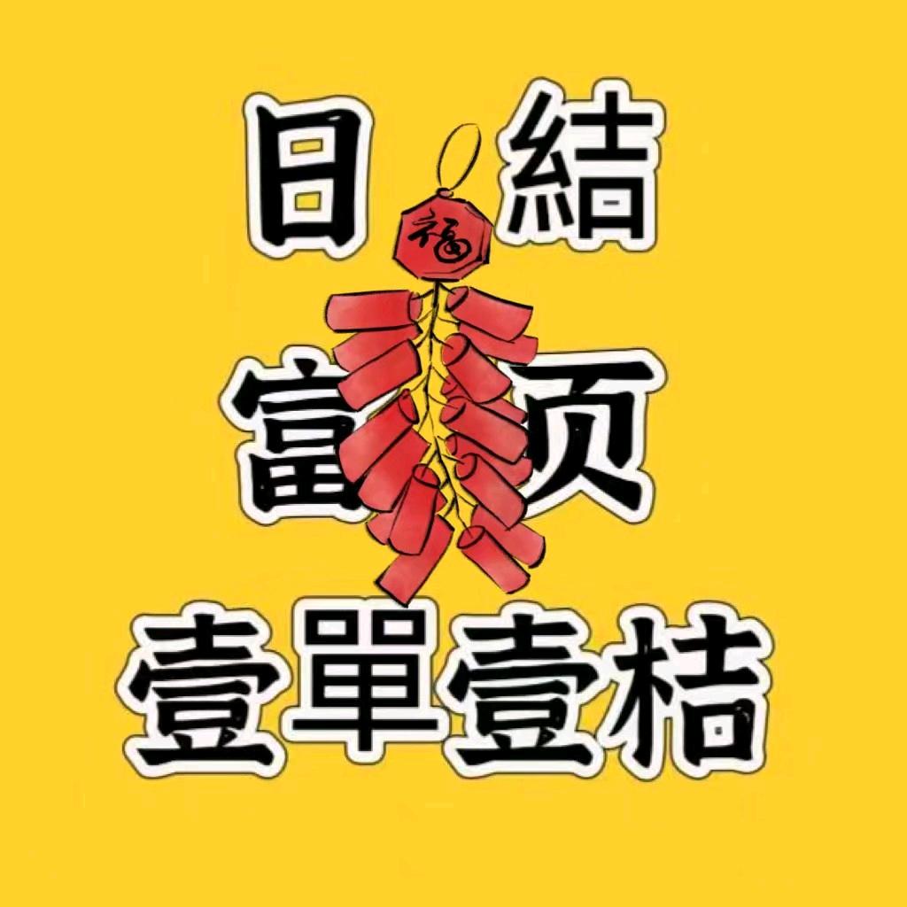 粒粒百货小铺