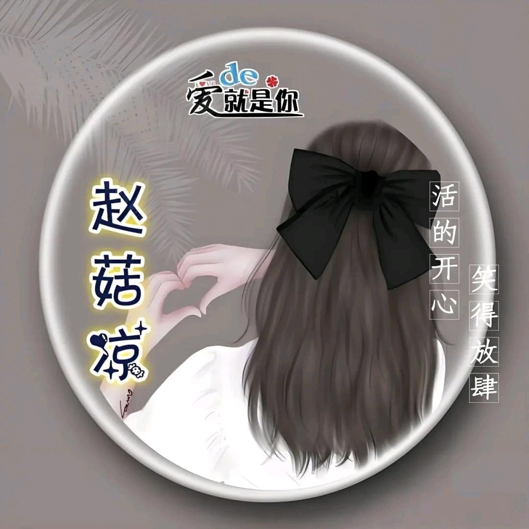 赵