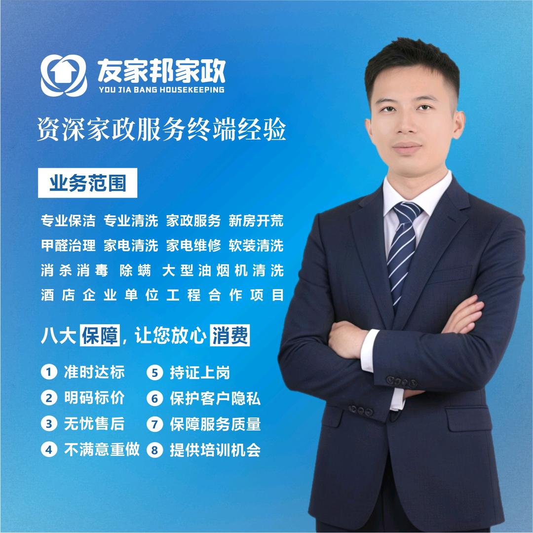 广州友家邦家政服务<招学员>