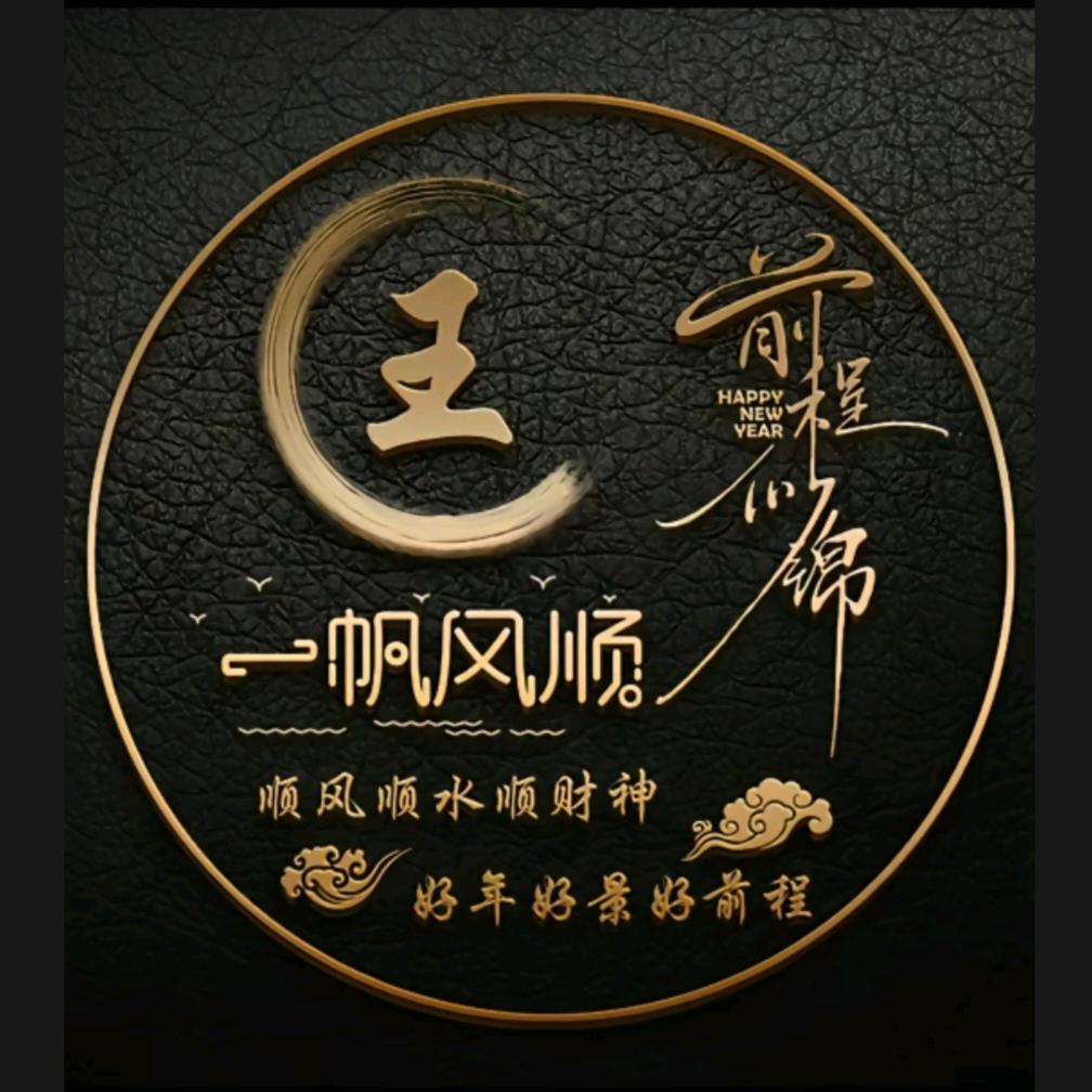 时来运转
