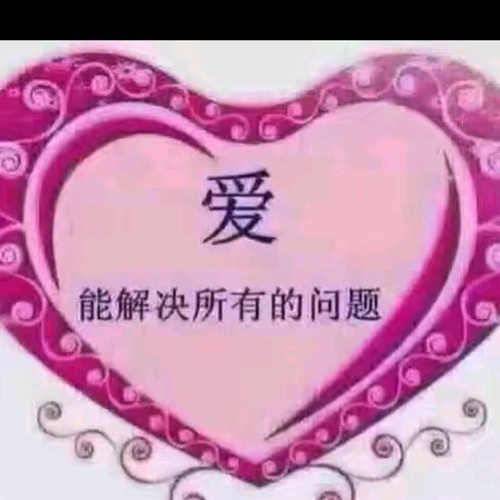 平安是福