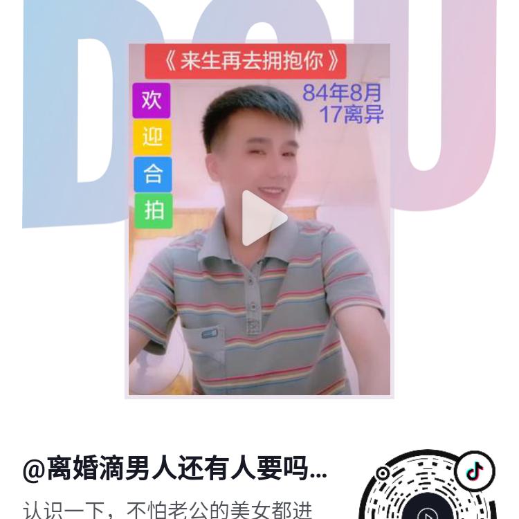 离婚滴男人还有人要嘛😂😂