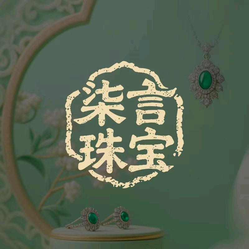 柒言珠宝