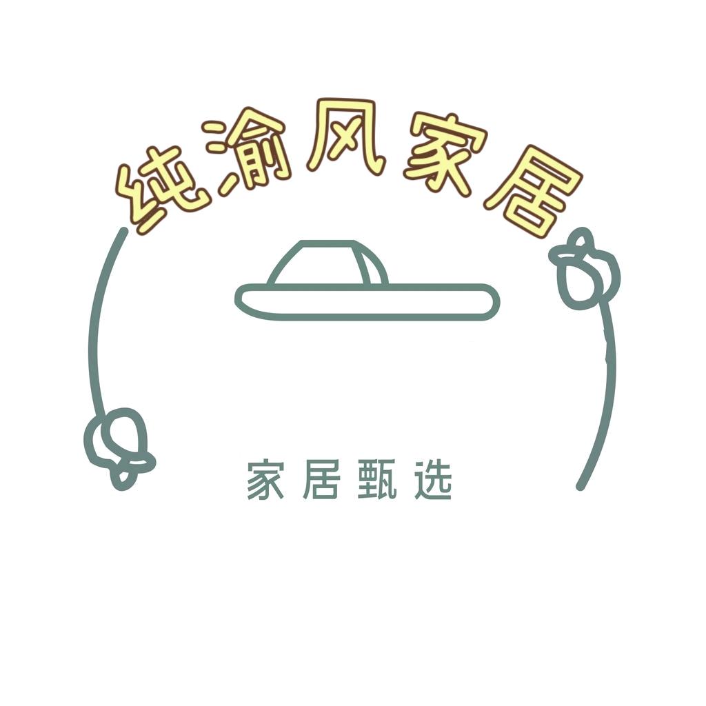 纯渝风家居