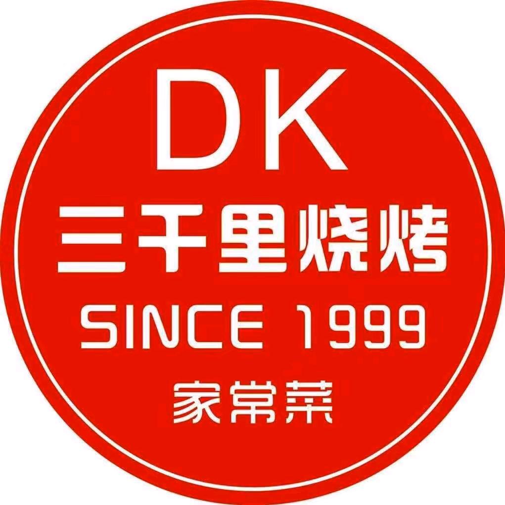 惜福镇三千里烧烤城