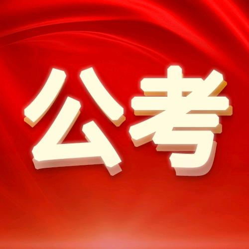 公考-勇往直前