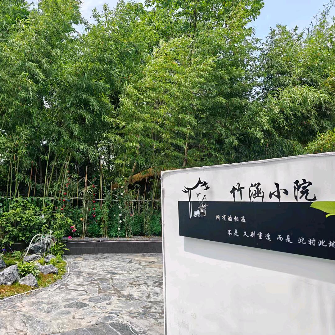 竹涵小院餐厅官方号
