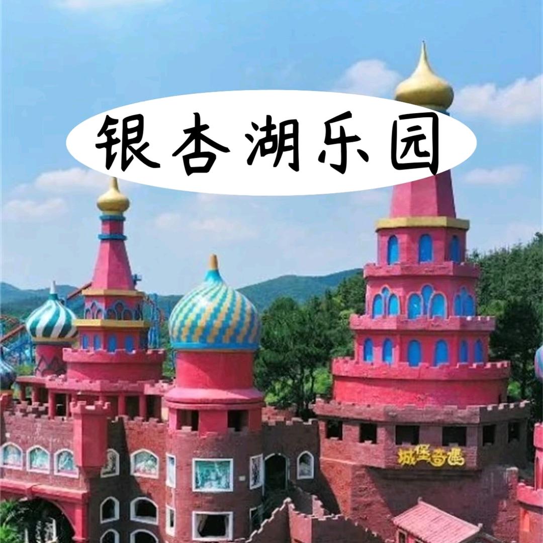 南京银杏湖乐园线上团购