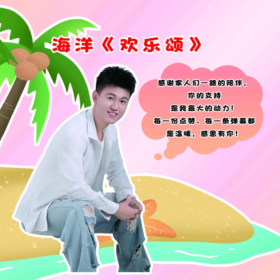 海洋《欢乐颂1625》招贤纳士