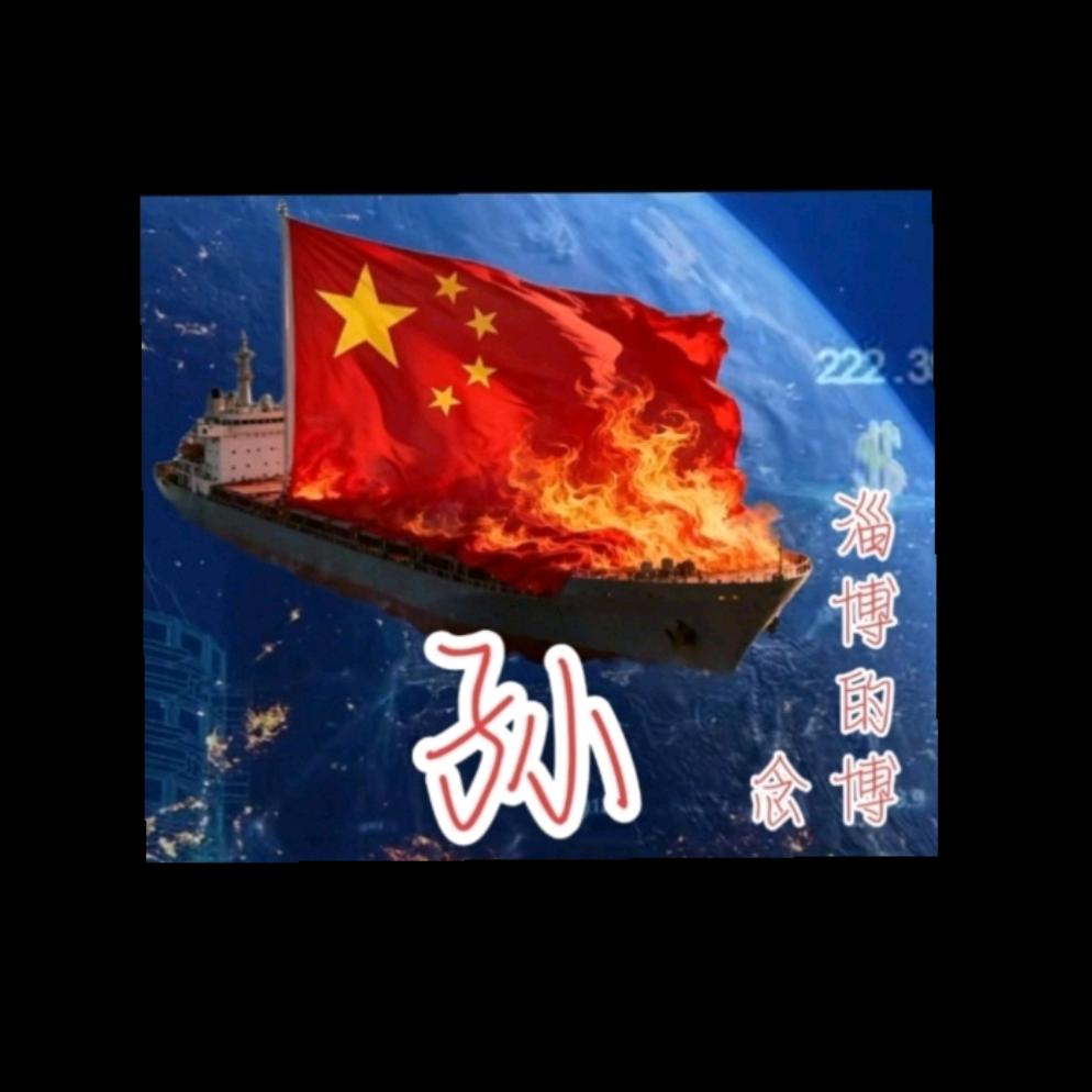 博御天下(高青光头大叔)