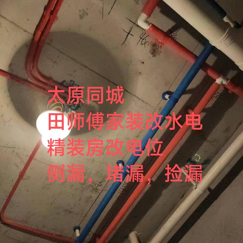 太原水电田师傅