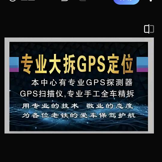专业拆检测gps菏泽