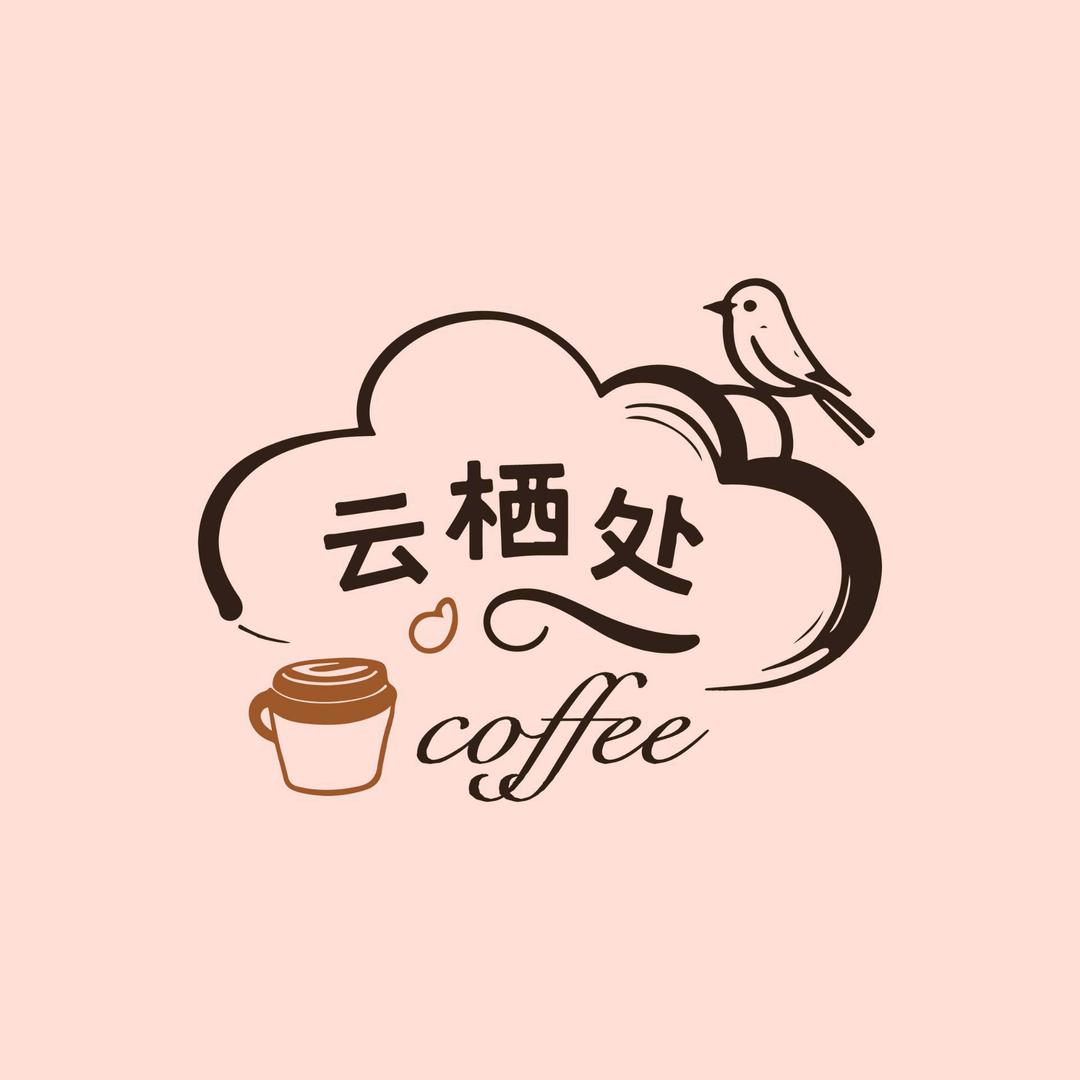 同心县云栖处奶茶店