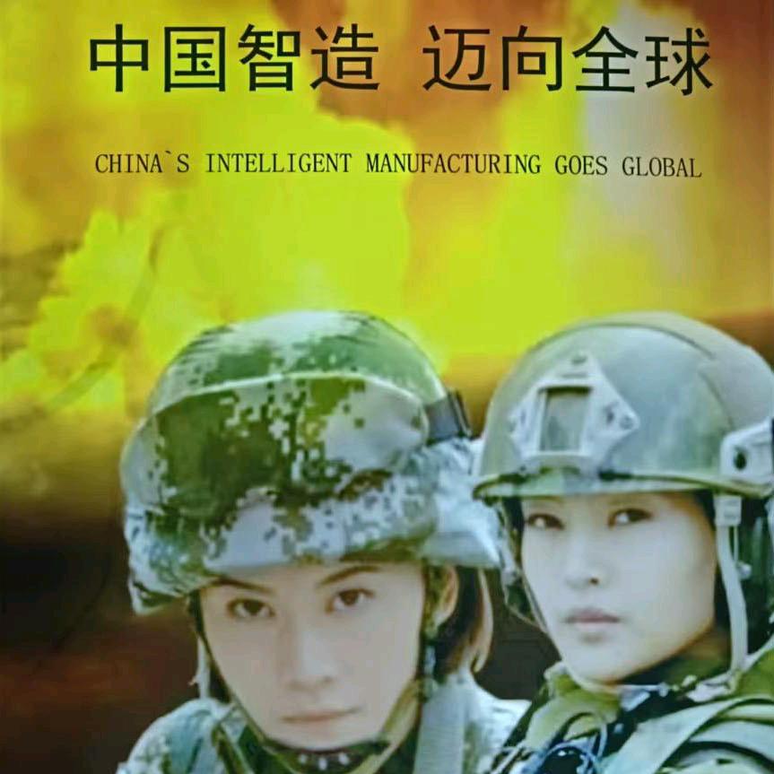 中国智造🇨🇳