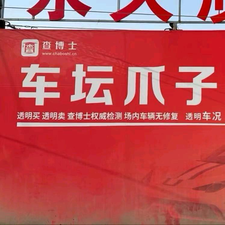 西安车坛爪子(小号)