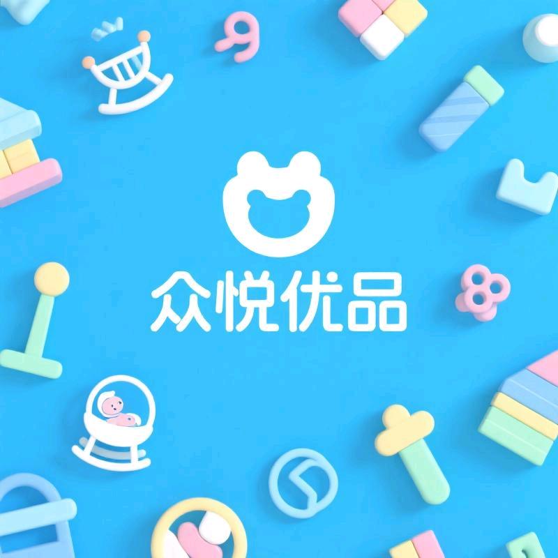 众悦优品母婴玩具专营店