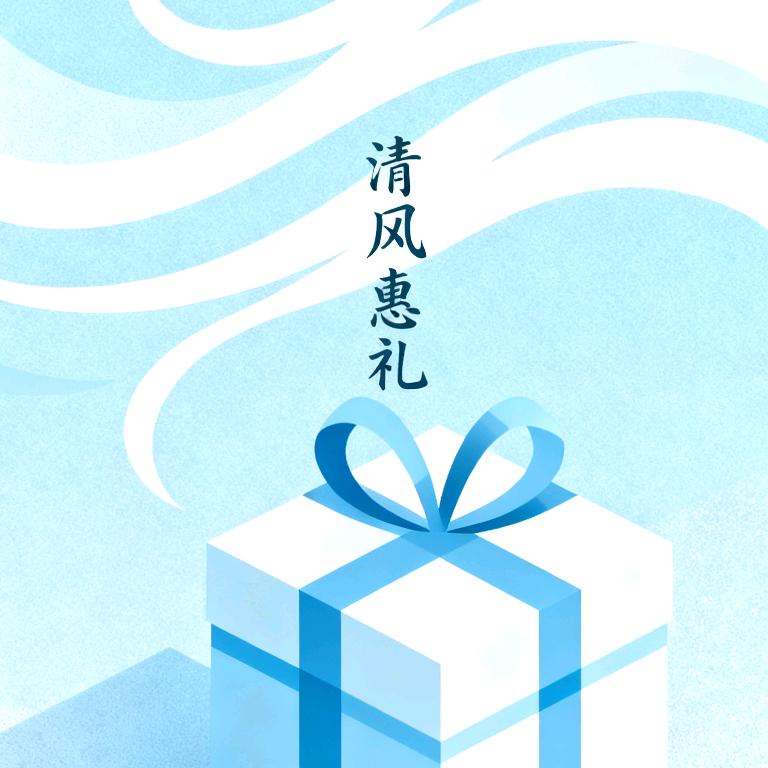 清风修真