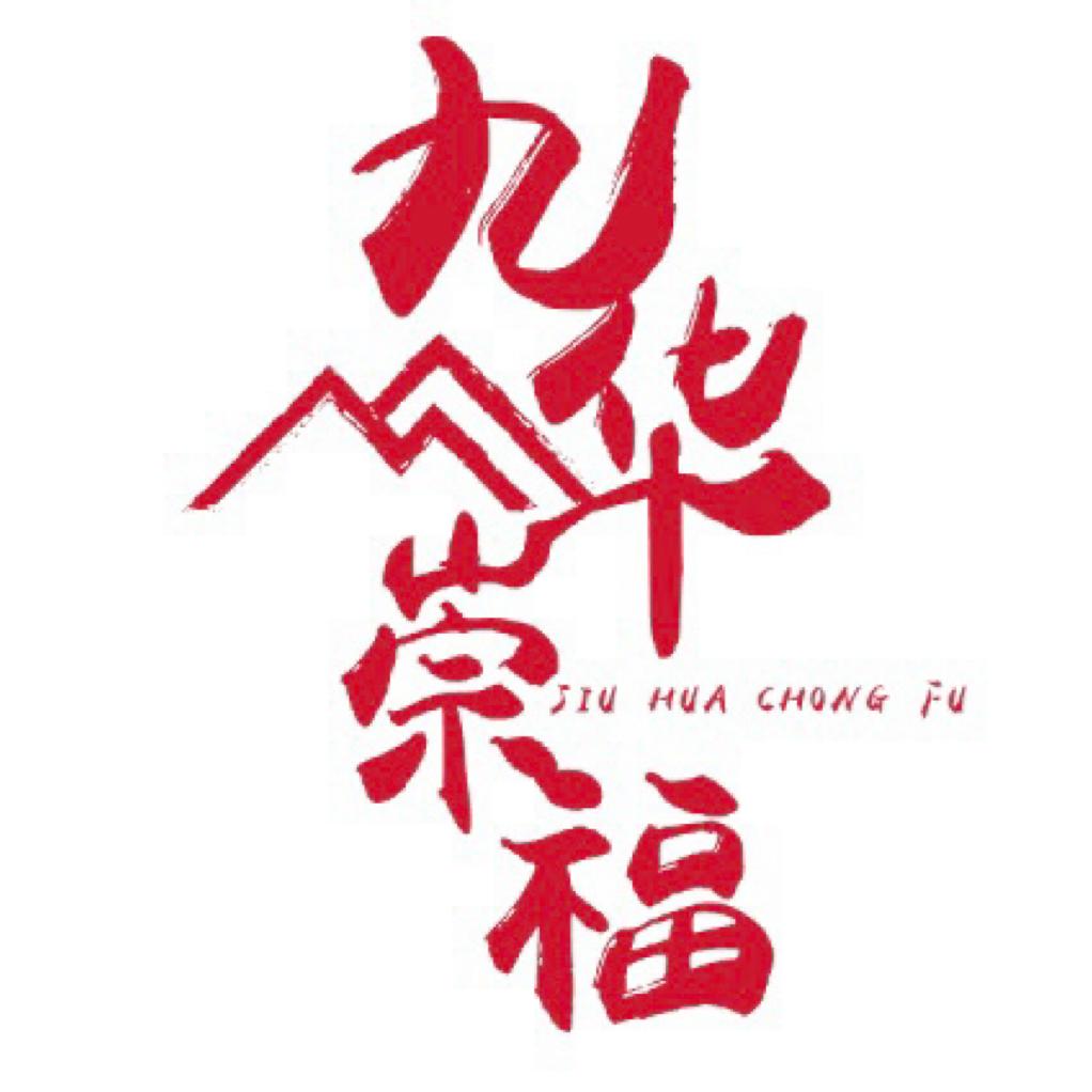 九华山崇福阁2