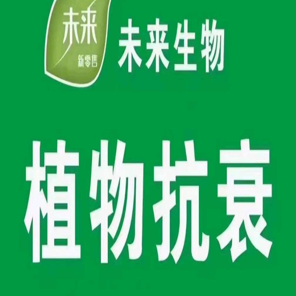 未来生物，新零售