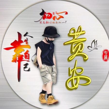 ꧁༺ཌ༈安༈ད༻꧂