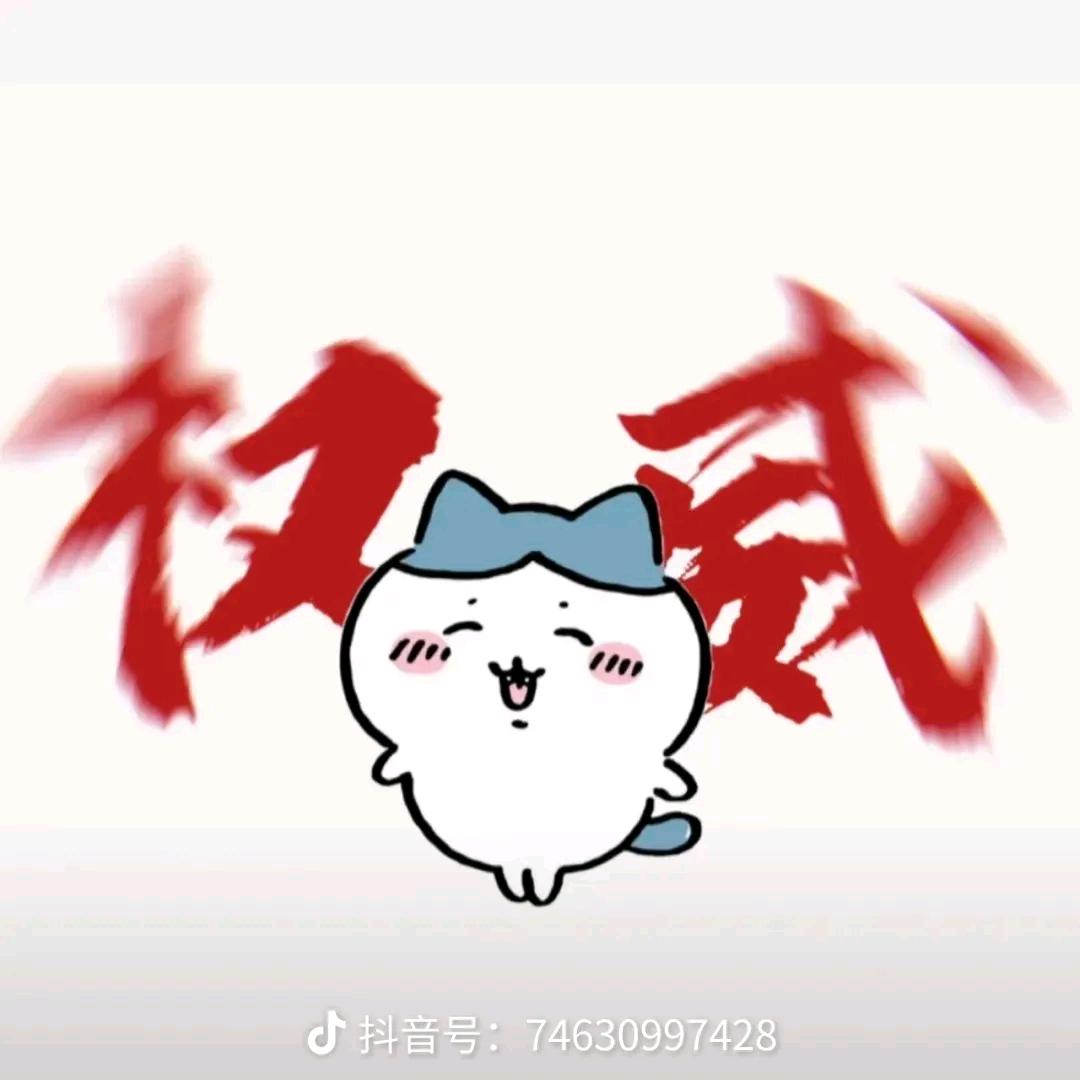 冷（突破30000个粉丝🙃）