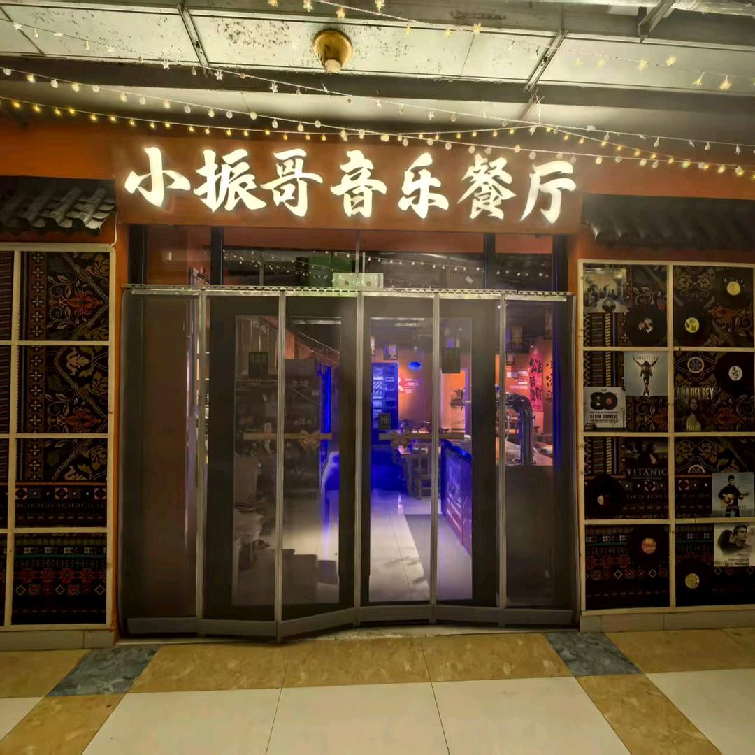 小振哥音乐餐厅官方号