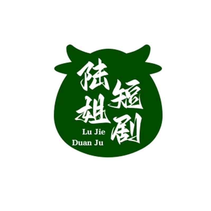 陆姐剧场