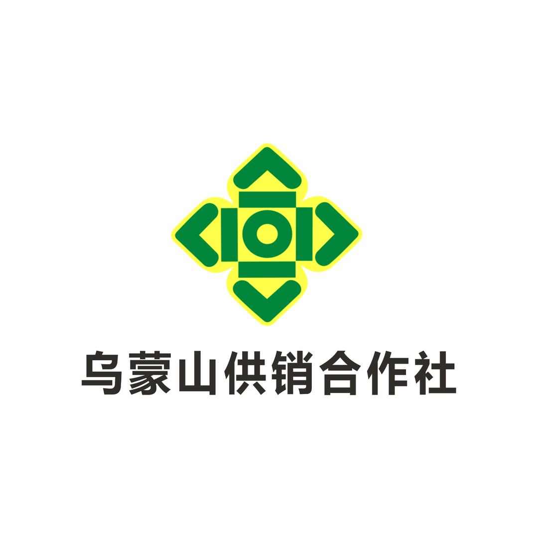 乌蒙山供销合作社