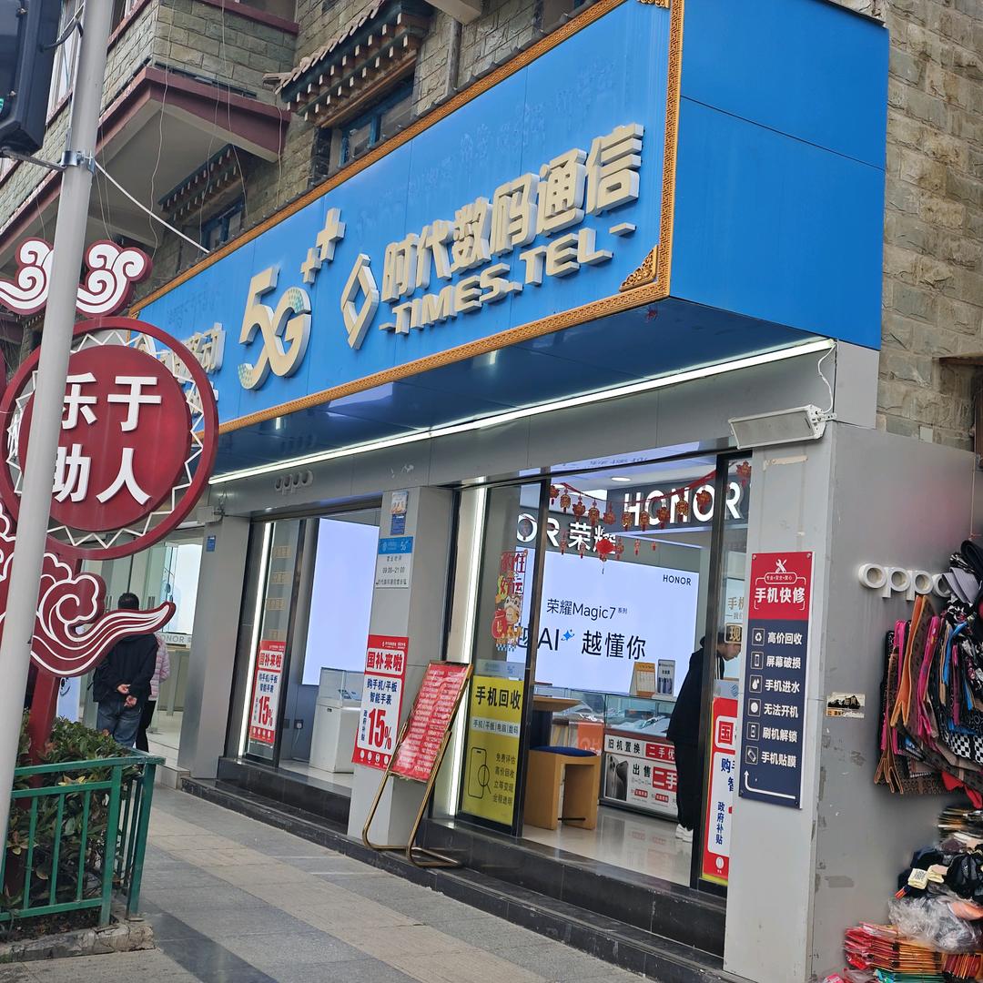时代数码移动营业厅
