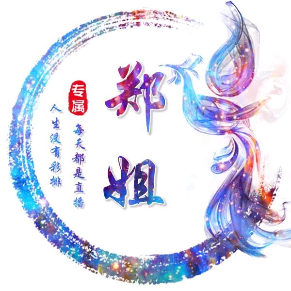 小郑姐