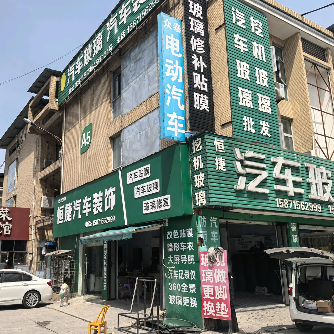 北极光恒捷汽车玻璃