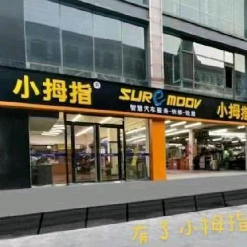 鸡泽小拇指涛
