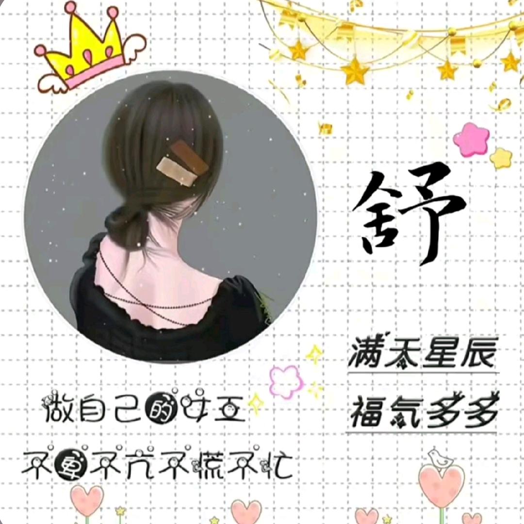 英子