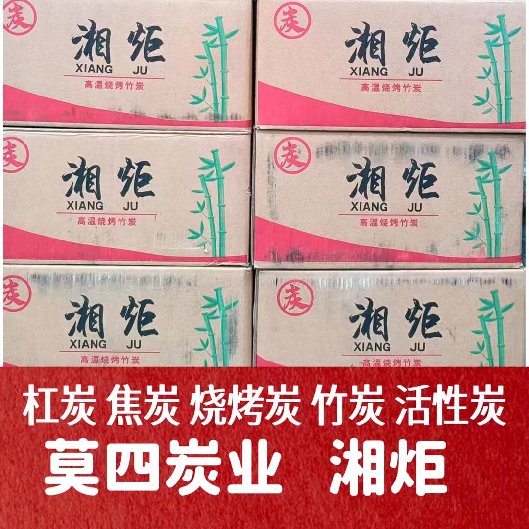 湘炬竹炭代理重庆