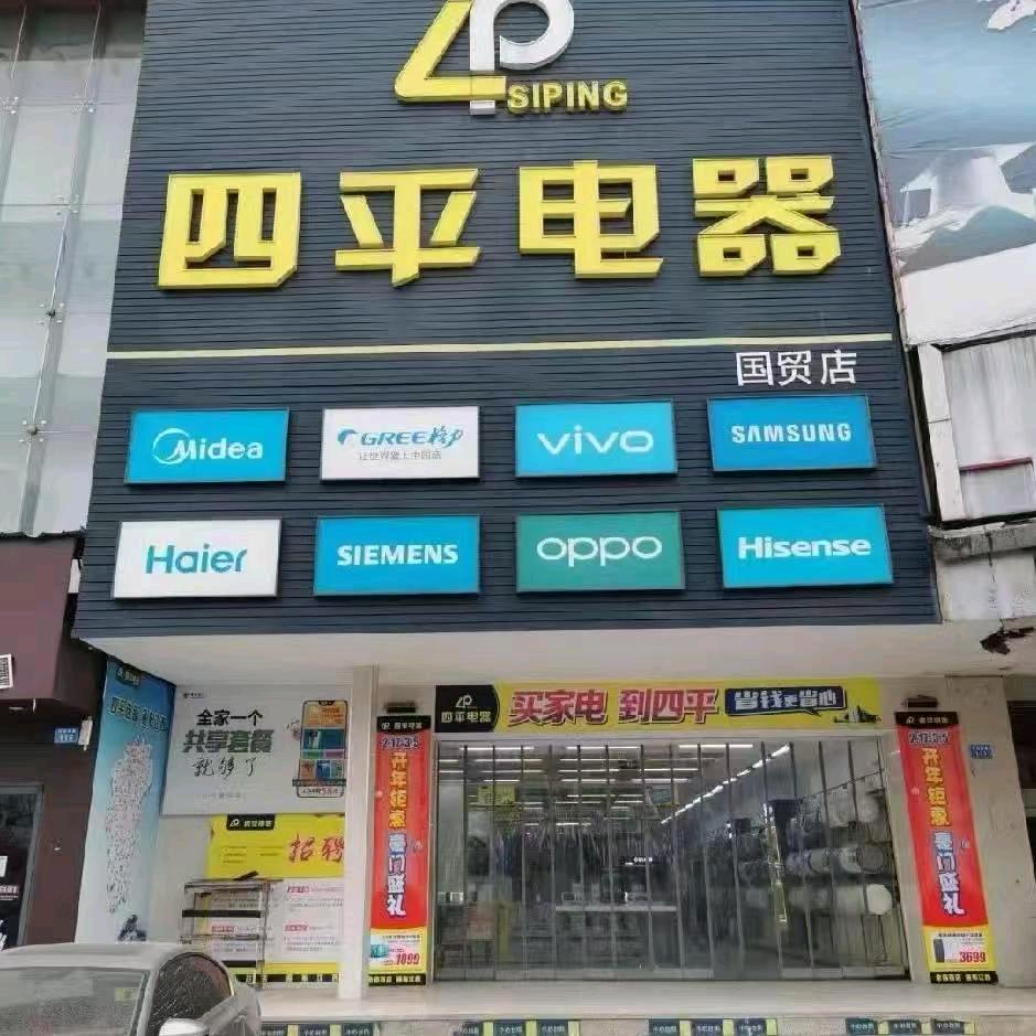 国贸四平电器小朱