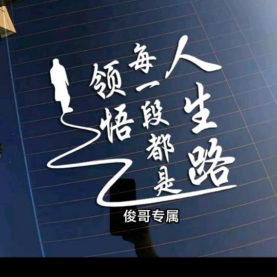 俊哥