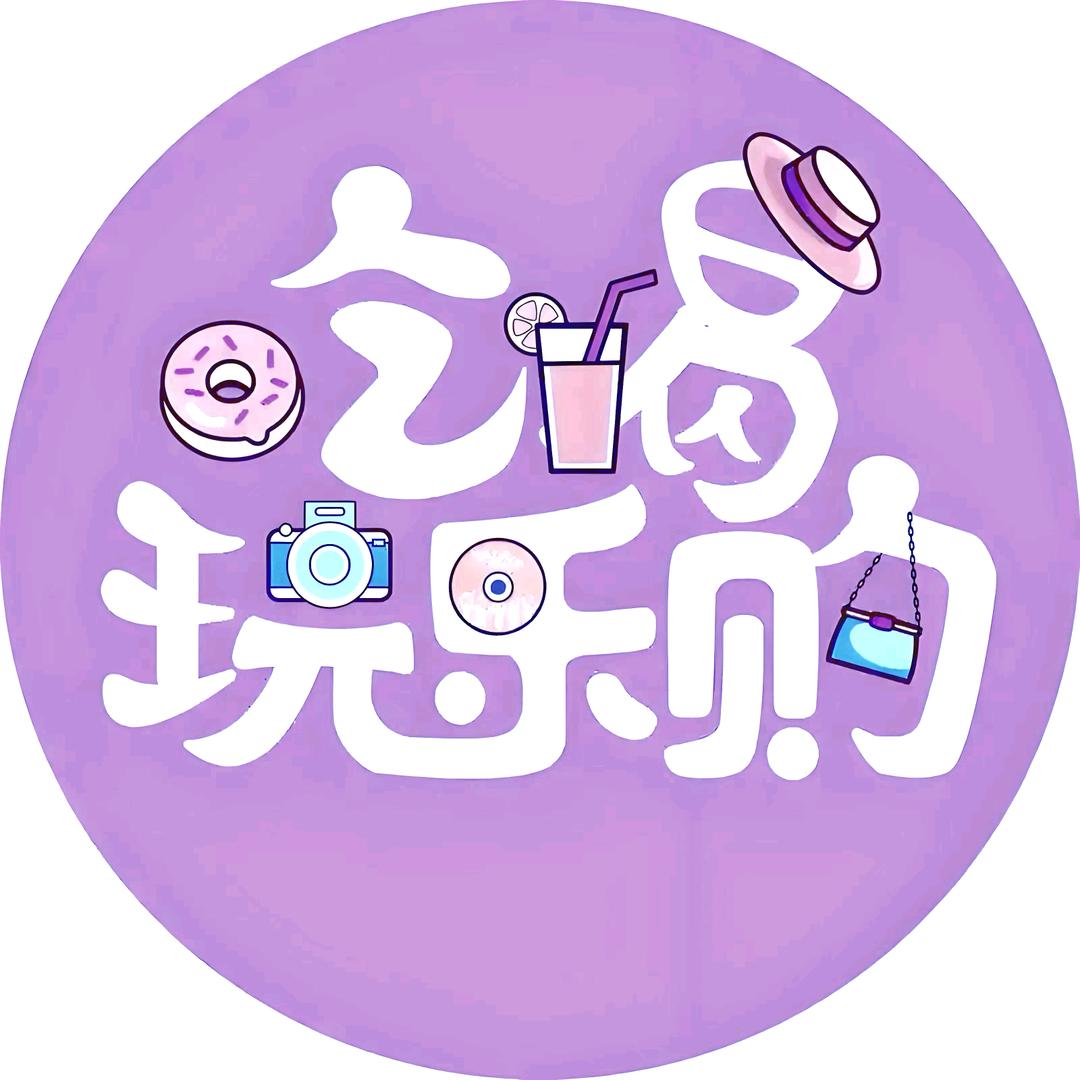 可心吃喝玩乐购