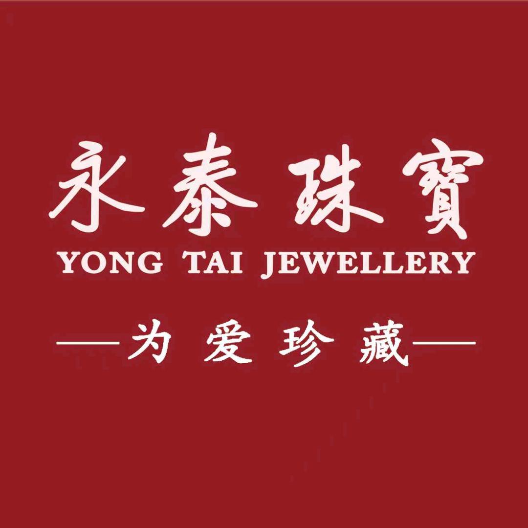 永泰珠宝