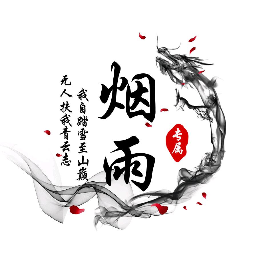 🌈八八零烟雨吖『西部相遇』