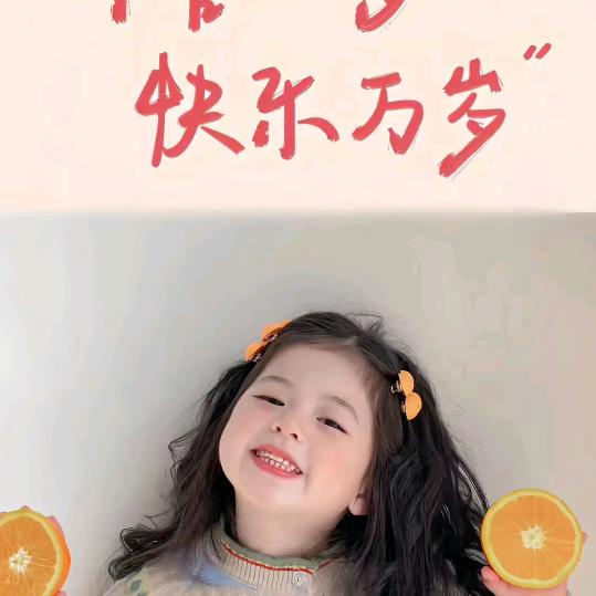 我是你的小朋友